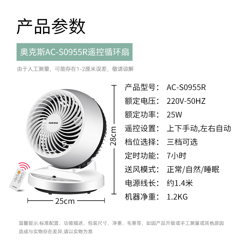 奥克斯(AUX)电风扇家用空气循环扇节能风扇 床头办公室立式五叶落地扇AC-S0955R