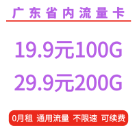 中国联通广东省内通用流量卡4g纯流量卡全国不限量无线上网卡联通0月租全国无限流量上网卡大王卡全国通用不限速