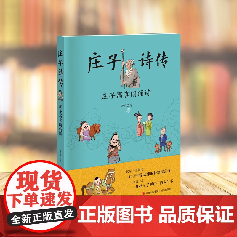 庄子诗传高清大图