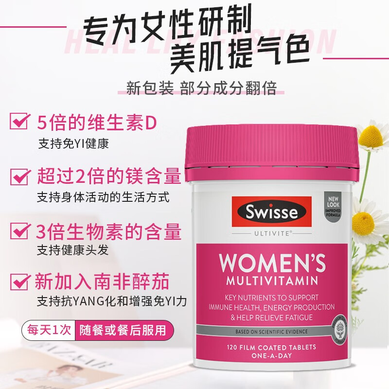 Swisse斯维诗 女士复合维生素片 多维矿物质营养增强免疫健康调理 120粒
