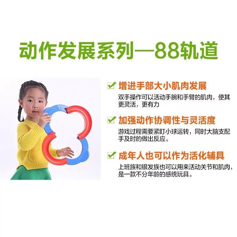 买1送1 送同款】儿童88轨道送球八字专注力玩具感统训练器材玩具|黄绿款（一个装）送15个球