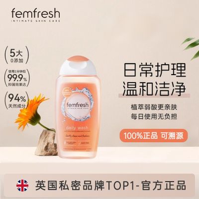 芳芯女性清洗液-日常护理型250ml