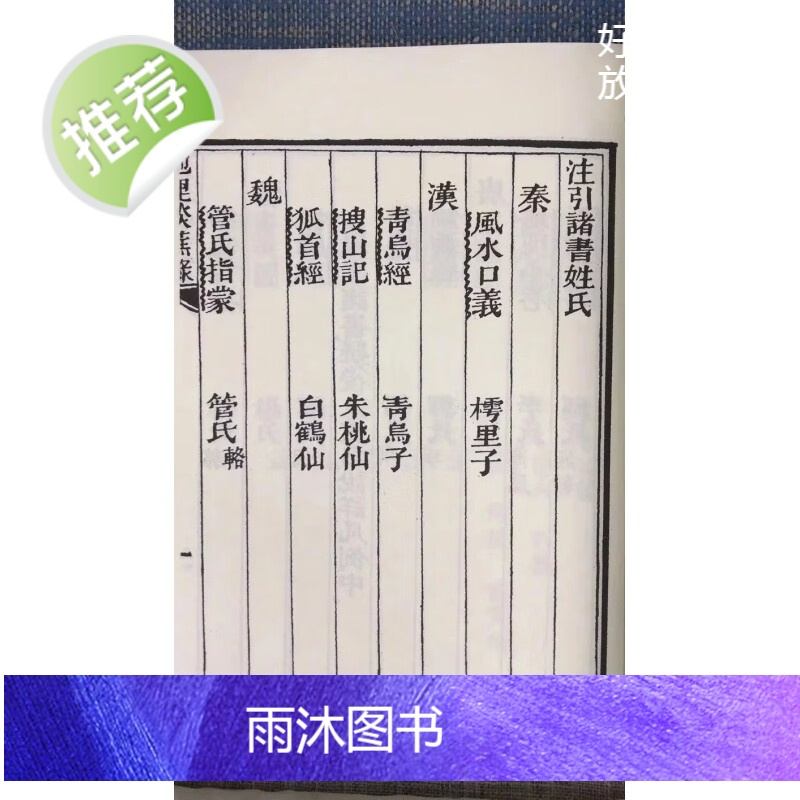正版 地理啖蔗录(平装) 袁守定 集文