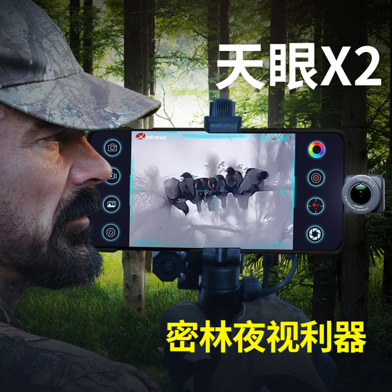 艾睿天眼X2手机热成像50HZ热像仪高清热感应密林探测夜视仪