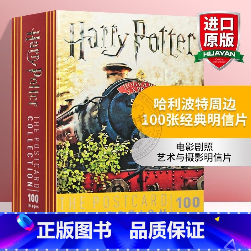 哈利波特周边 100张经典明信片 [正版]哈利波特与魔法石英文原版1 Harry Potter and the Phil