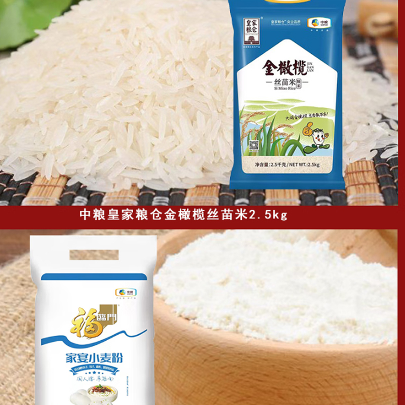 中粮皇家粮仓京食红四方粮油套装A2高清大图