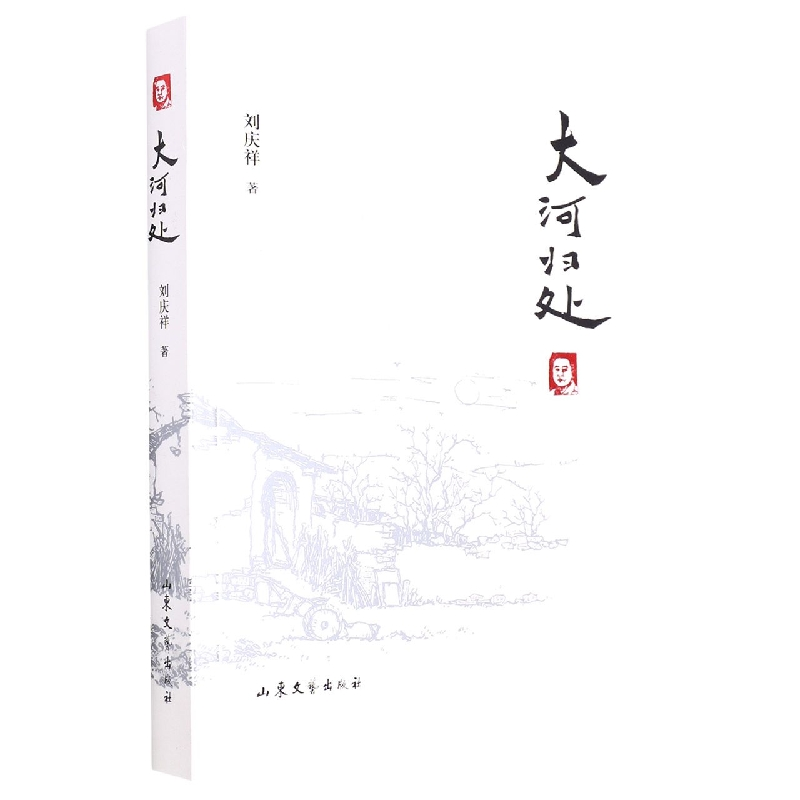 音像大河归处刘庆祥