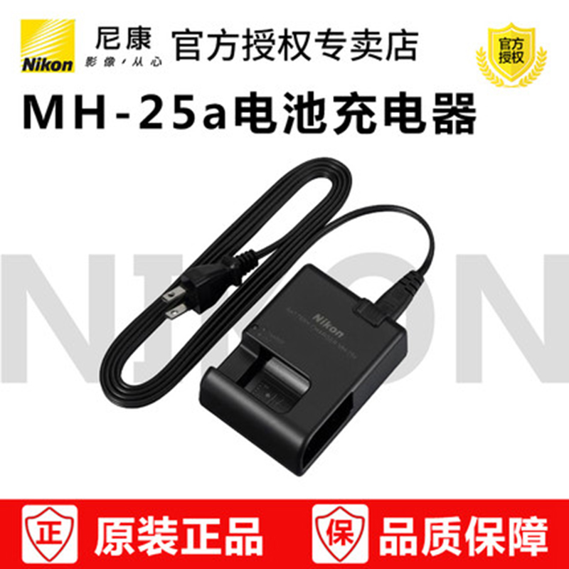 尼康 Nikon 充电器mh 25a Nikon 尼康mh 25a 原装充电器d850 D810 Z7 Z6 D750 D610 D7200 D7500 适用 价格图片品牌报价 苏宁易购尼康同傲专卖店