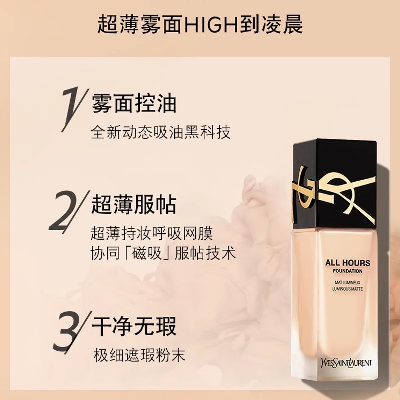 [保税直发]YSL圣罗兰恒久粉底液LW7持妆遮瑕25ml