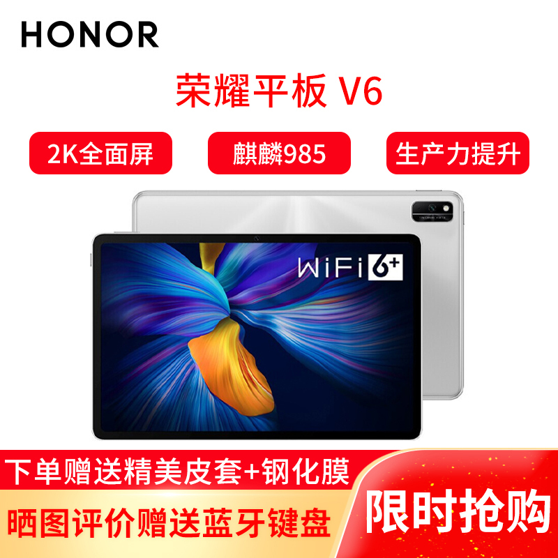 荣耀(honor)平板电脑kjr-w09 荣耀平板v6 10.