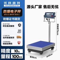 优科维特防爆电子秤量程100kg精度10g(台面30*40cm)