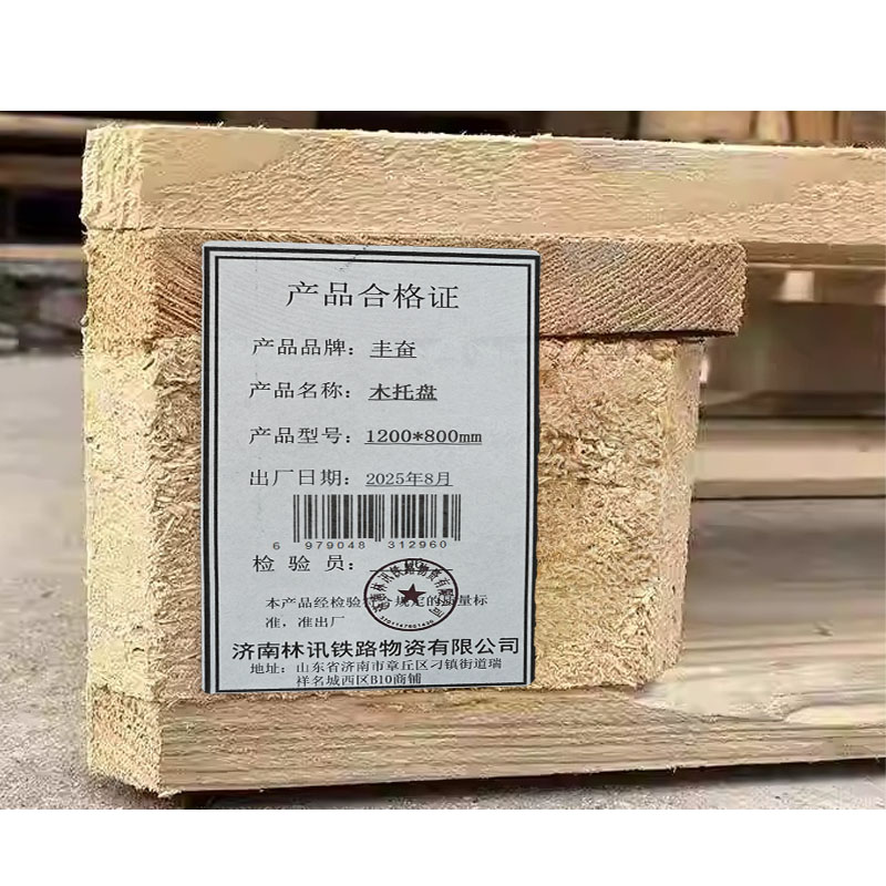 丰奋 木托盘 1200*800mm 个高清大图