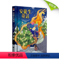 [正版]|安徒生童话(精装双封)中文版包含丑小鸭美人鱼卖火柴的小女孩等名篇小学生9-12岁睡前课外读物故事书三年级课外