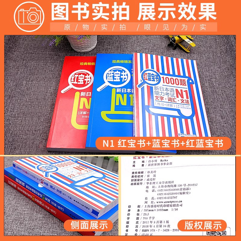 [N4N5]红宝书+蓝宝书_2册 [正版]红蓝宝书1000题新日本语能力考试N5N4N3N2N1橙宝书绿宝书文字词汇文法