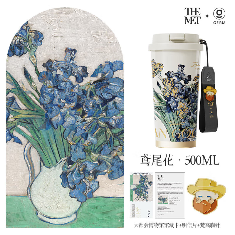 格沵(GERM)梵高联名双饮保温杯吸管水杯 500ML(单位:个)鸢尾花高清大图