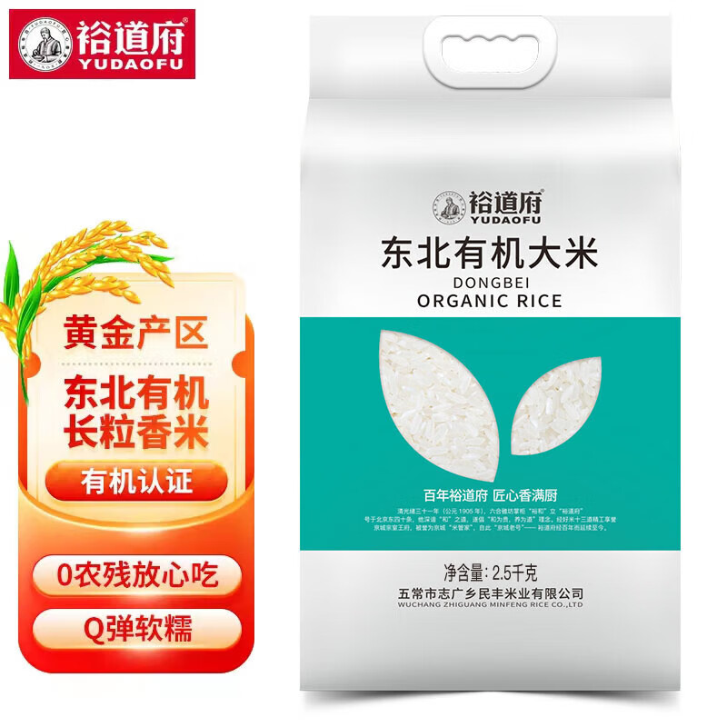 裕道府东北五常大米特等新米有机绿色健康非转基因长粒香米2.5公斤