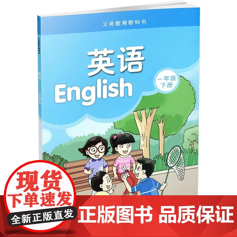 英语课本(1年级下册)译林版新版 英语书1B 江苏地区适用 小学生教材教科书 抄写本 译林出版社正版高清大图