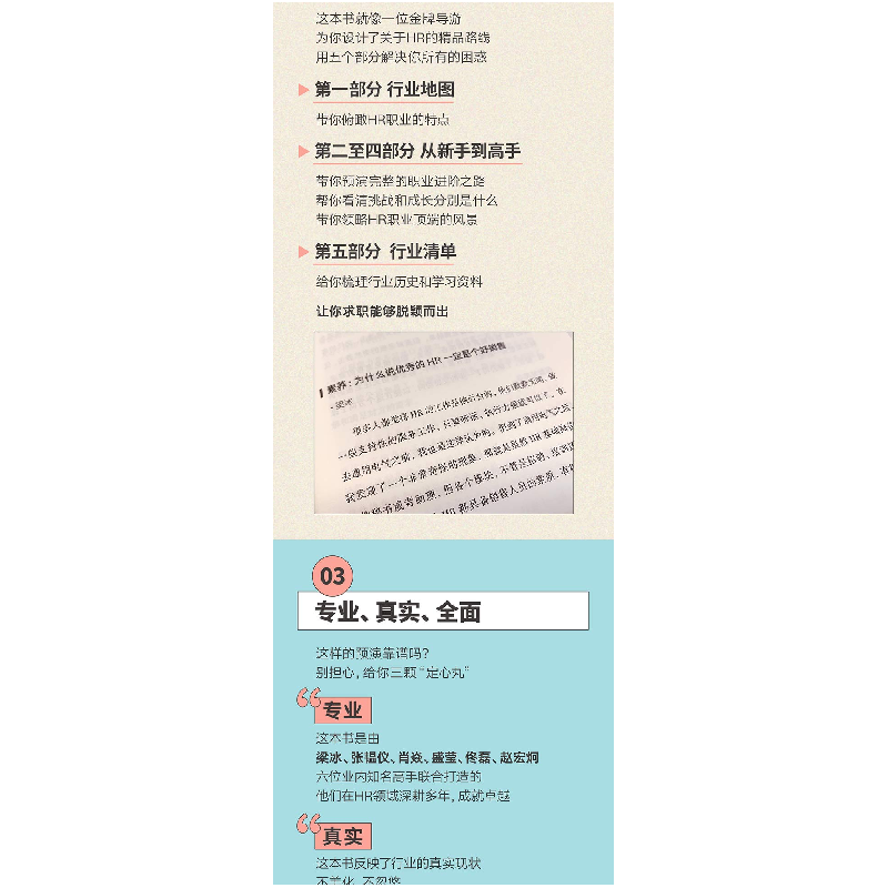 正版 我能做HR吗 章凌编著 新星出版社 9787513349864 书籍高清大图