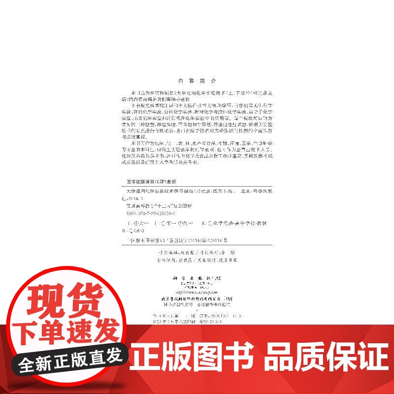 大学通用化学实验技术学习指南/宋光泉 阎杰高清大图