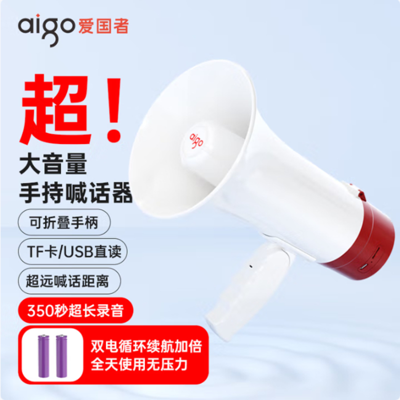 爱国者A51扩音器喊话器手持无线蓝牙大喇叭户外大音量录音宣传摆地摊便携可充电大声公扬声器