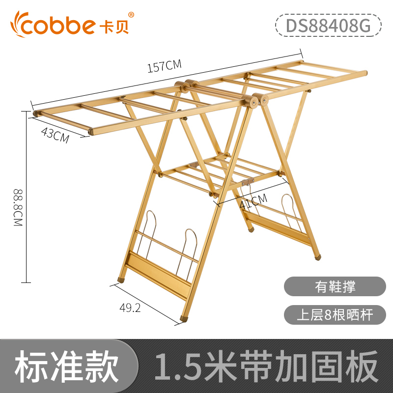 卡贝晾衣架落地折叠室内家用晒衣架阳台晾衣杆简易婴儿晾衣晒被架 金色1.5米带加固板