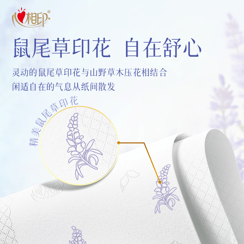 心相印(Mind Act Upon Mind) DT42080(箱装)心相印向野而生80抽18包四层塑装面巾纸鼠尾草印高清大图