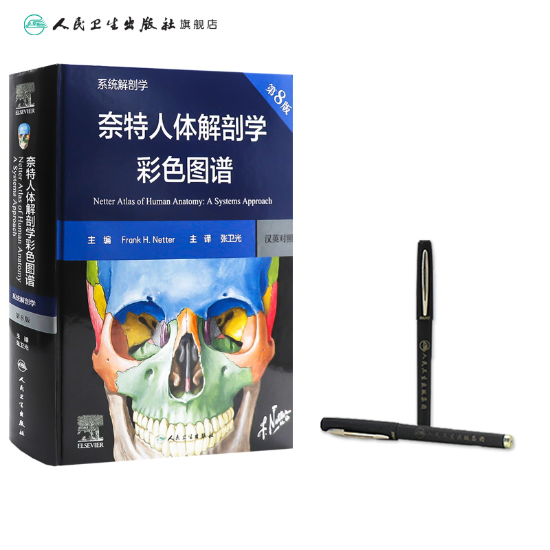 奈特人体解剖学彩色图谱:系统解剖学 [正版]奈特人体解剖学彩色图谱系统解剖学第8版神经肌肉骨骼生理学基础肌动学图鉴列车格高清大图