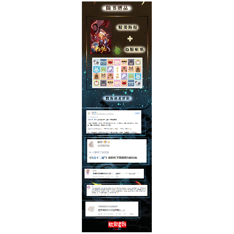 醉染图书生肖·十二魂9787559666369高清大图