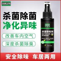 车内除臭除异味空气净化剂汽车用消除室内烟味喷雾清新剂去除甲醛 杀菌除味剂[1瓶装]