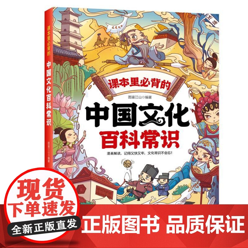 抖音同款]中国文化百科常识 中华传统文化知识一千问1000问漫画版正版大全国学古代文学历史书籍初中生小学课本里必背的汇总高清大图
