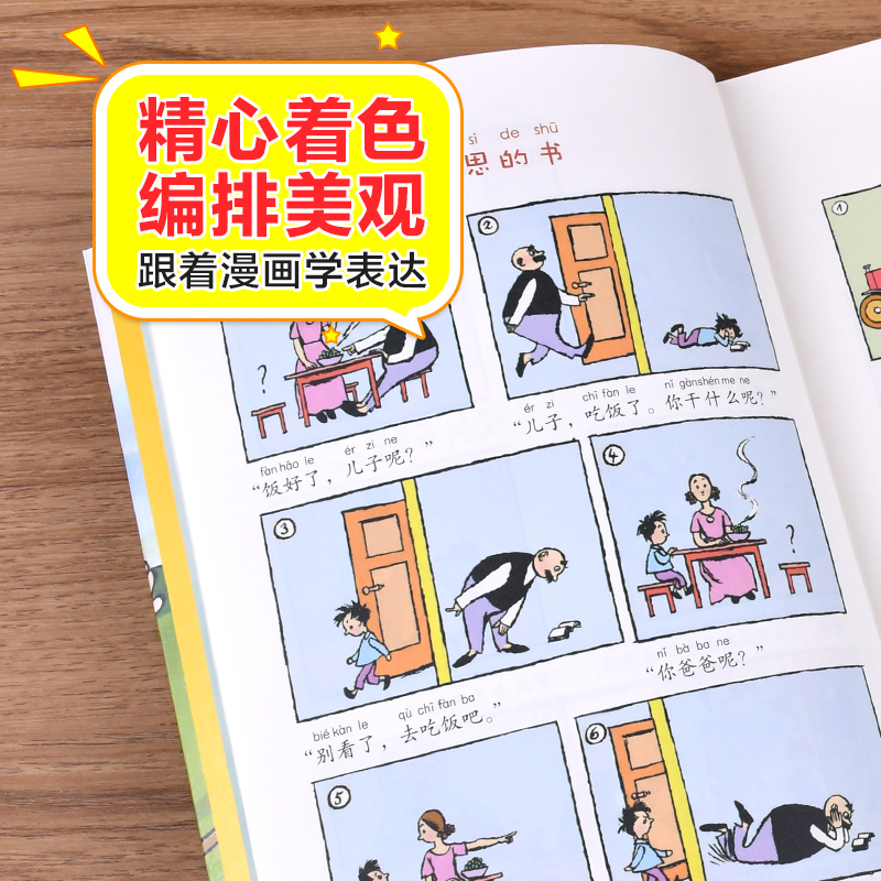 [一千零一夜] [正版]父与子全集漫画书彩色注音版 一二三年级必读课外书老师带拼音的阅读书籍 儿童绘本故事书 看图写话讲