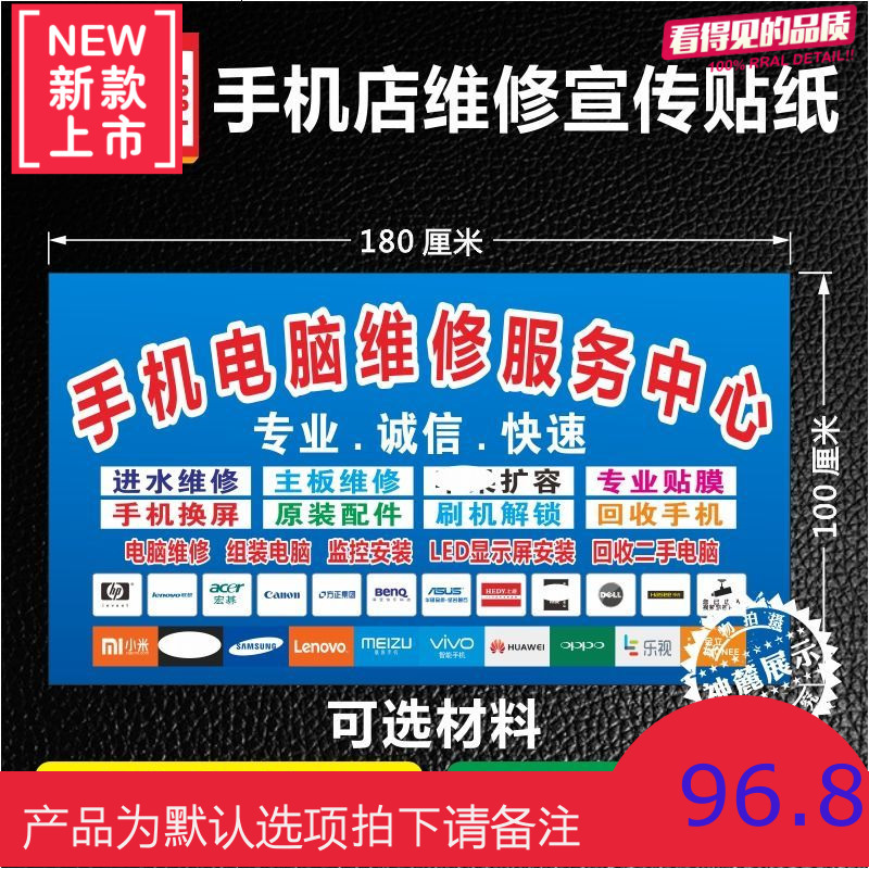 手机维修店电脑专业维修背景墙贴柜台带背胶贴纸广告海报写真喷绘