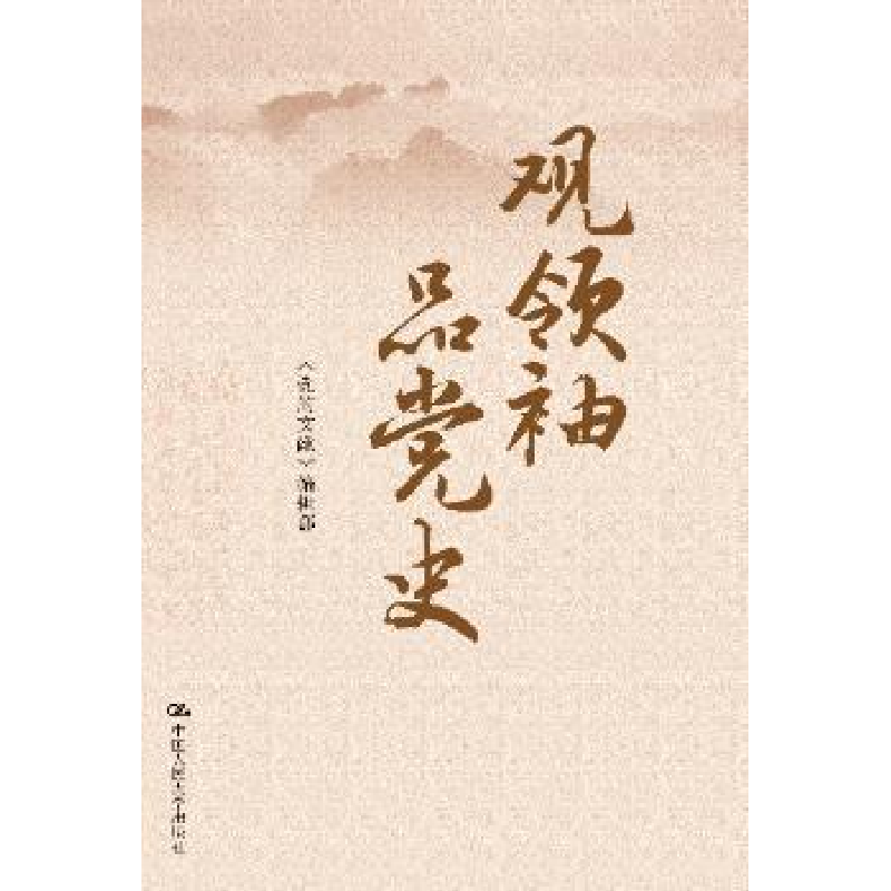 诺森观《的文献》编辑部【编】9787300188928中国人民大学出版社