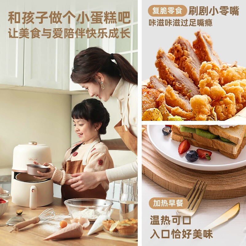 小熊(Bear)空气炸锅迷你亲子1-3人食家用多功能电炸锅无油烟低脂不粘2升小容量全自动小型炸薯条机 QZG-E09F5
