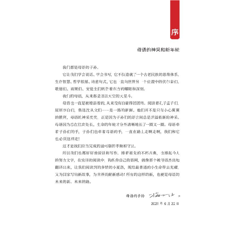 正版新书]新母语二年级·寅集亲近母语 著9787020156283高清大图