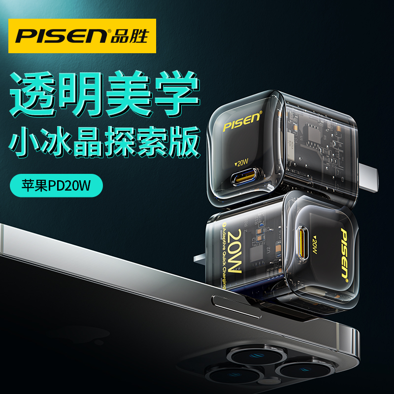 品胜适用iphone13充电器头苹果12快充PD20W快速xr专用pro插头8P平板MAX通用ipad快充typec套餐