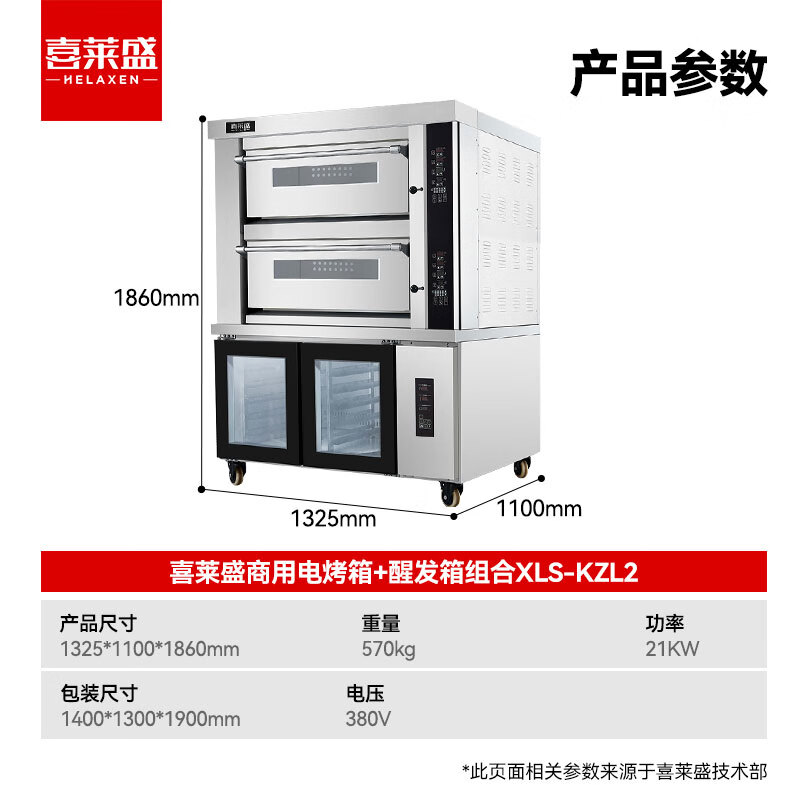 喜莱盛电烤箱商用两层四盘型专业烤炉蛋糕面包软包欧包烘炉自带蒸汽系统工程款XLS-KZL2高清大图