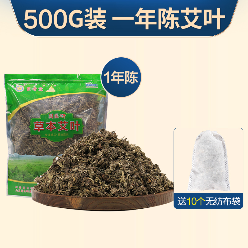国医研陈年艾叶干艾草一年泡脚药包去湿气助睡眠排毒产后家用足浴包高清大图