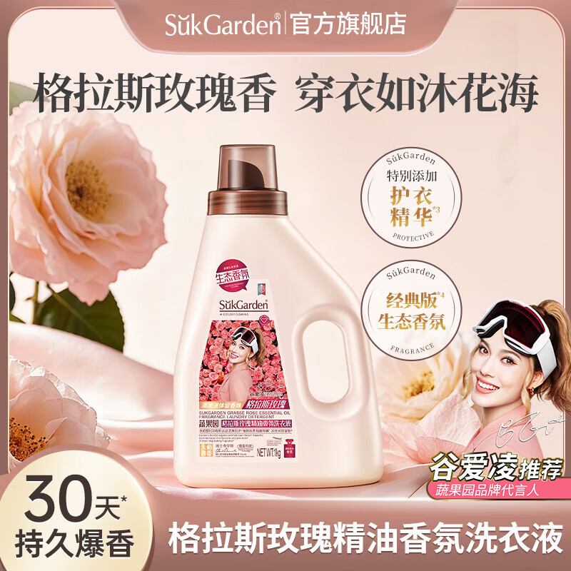 蔬果园格拉斯玫瑰精油香氛洗衣液(拉环版)1kgSGY0885