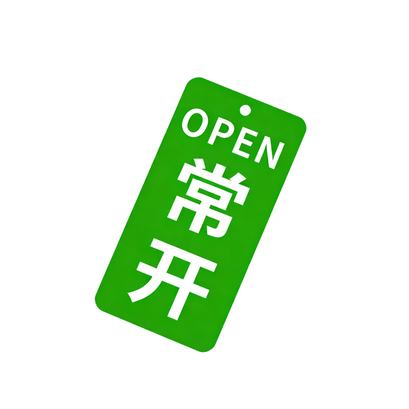 伽隽 亚克力标识牌 8*16cm*10个 包高清大图