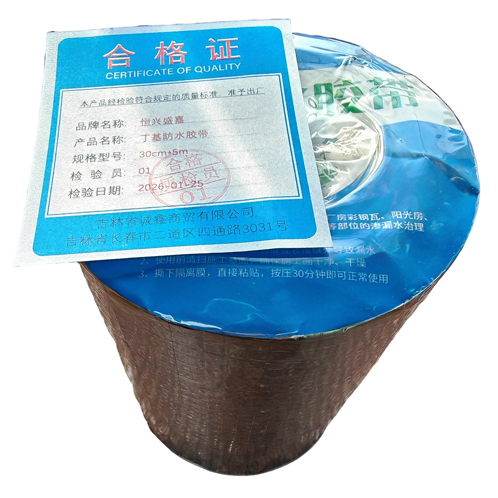 恒兴盛嘉 丁基防水胶带 30cm*5m 卷高清大图