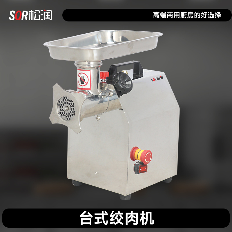 SOR松润 商用绞肉机 酒店学校医院厨房用切肉机 TU1309DF 台式绞肉机