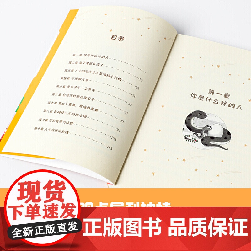 郑渊洁给孩子的励志书·用乐观与世界相处高清大图