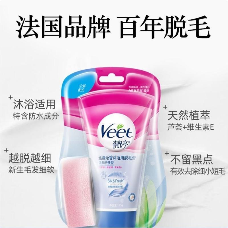 Veet薇婷脱毛膏 21年2月份左右过期的 效果没影响