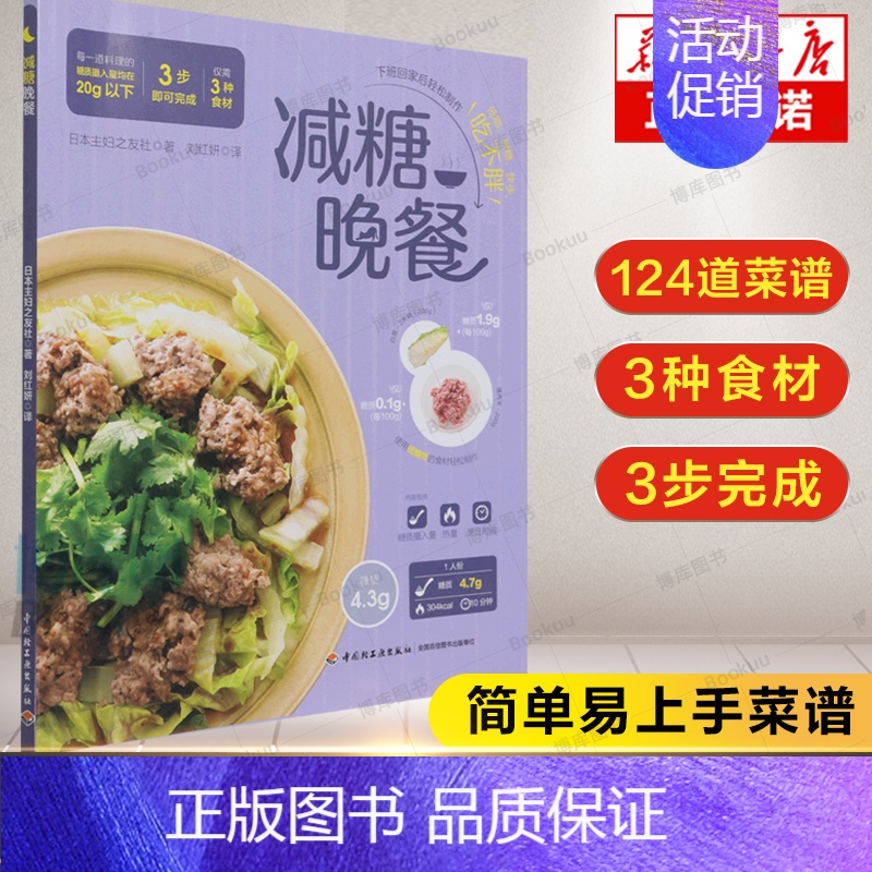 [正版]128道减糖晚餐菜谱食谱书 减肥食谱早餐食材瘦身减糖生活食谱书籍儿童食谱营养书减脂餐食谱书健身餐 健康食谱大全书
