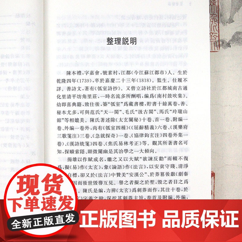 太玄阐秘 子海精华编 经学太玄研究书籍太玄校释集注玄学书籍高清大图
