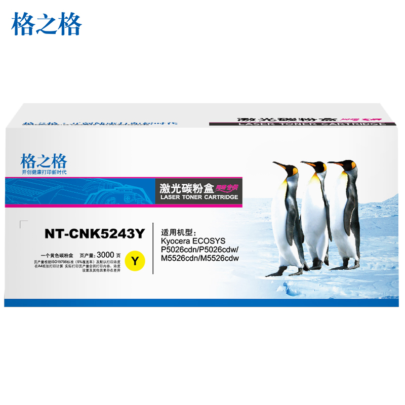 格之格TK-5243Y粉盒NT-CNK5243Y适用富士施乐5026cdw/M5526cdn/5526cdw打印机墨粉盒