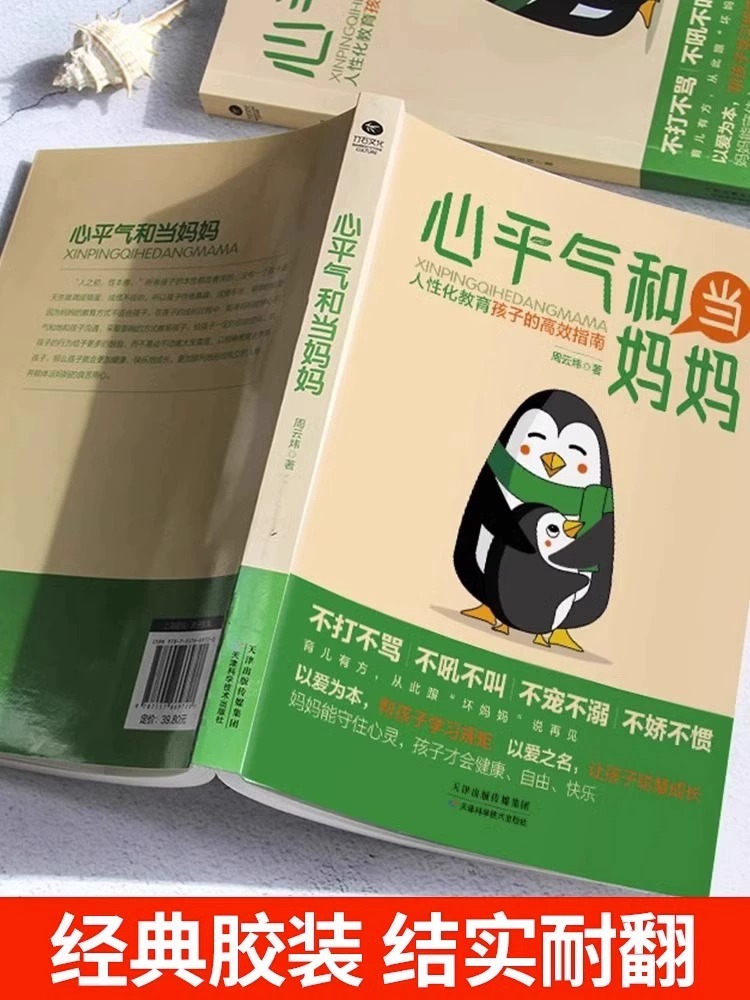 [20册]家庭教育全套 [正版]抖音同款心平气和当妈妈人性化教育用孩子的逻辑化解孩子的情绪叛逆期孩子培养高情商好性格高清大图