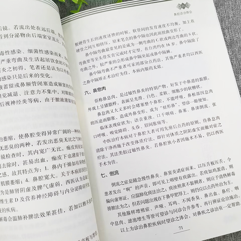 [正版]鼻病与哮喘的中医快速疗法 宋文靖医师著 鼻炎鼻塞的调养与预防 咳嗽气喘的预防与治疗 常见病中医调治 中医基础入门高清大图