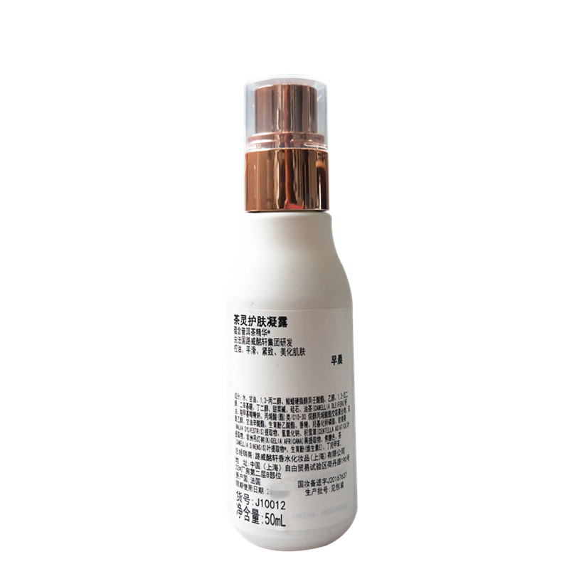 茶灵(CHA LING)护肤凝露 50ml 清爽凝露水润 保湿 滋润 乳液